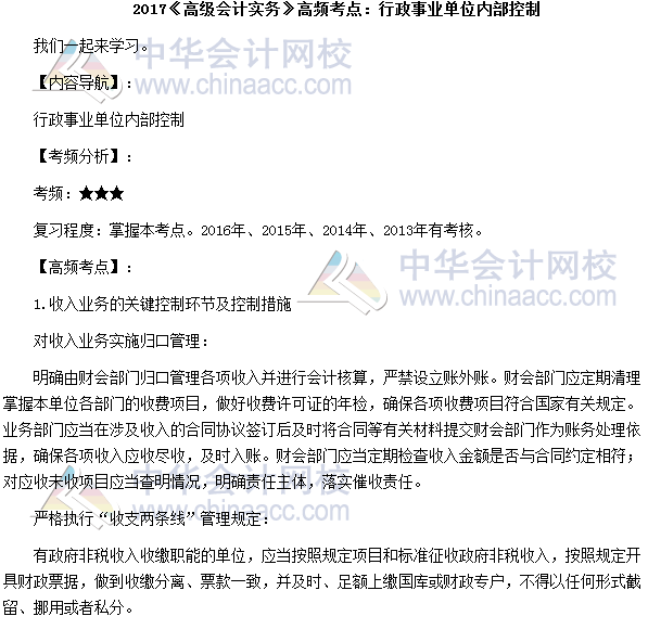 2017高級會計師考試高頻考點：行政事業單位內部控制