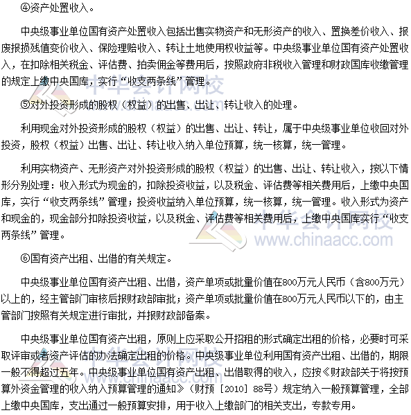 高會考試《高級會計實務》高頻考點：國有資產配置、使用及處置