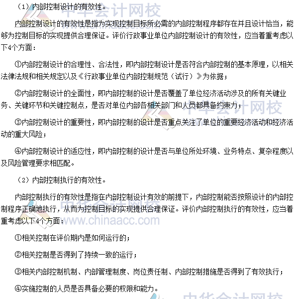 2017高級會計師考試高頻考點：行政事業單位內部控制