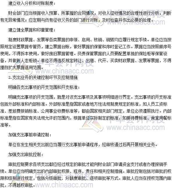2017高級會計師考試高頻考點：行政事業單位內部控制