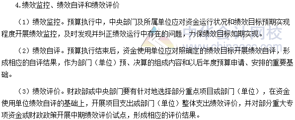 高會《高級會計實(shí)務(wù)》高頻考點(diǎn)：預(yù)算績效管理