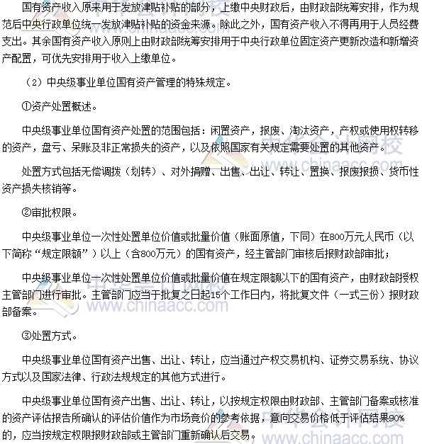 高會考試《高級會計實務》高頻考點：國有資產配置、使用及處置