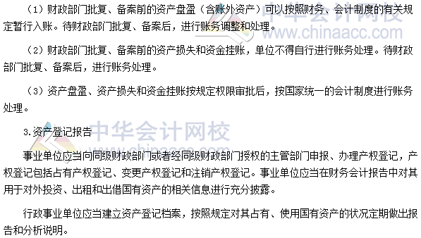 高會考試《高級會計(jì)實(shí)務(wù)》高頻考點(diǎn)：國有資產(chǎn)評估、清查及報(bào)告