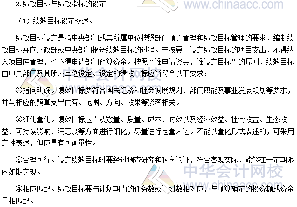 高會《高級會計實(shí)務(wù)》高頻考點(diǎn)：預(yù)算績效管理