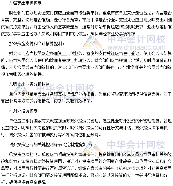 2017高級會計師考試高頻考點：行政事業單位內部控制