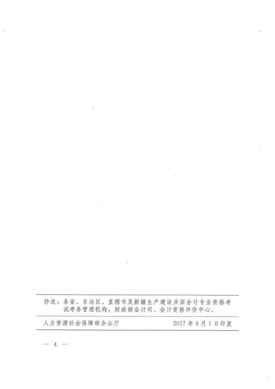 關于2017年初級會計資格考試合格標準有關問題的通知