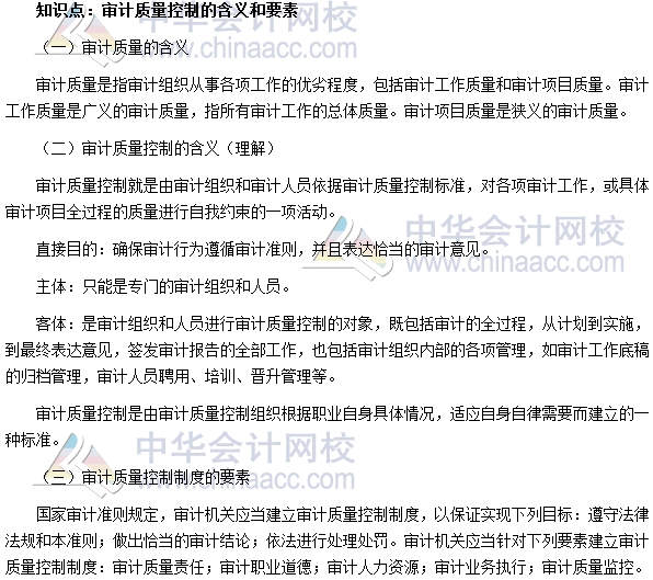 中級審計《審計理論與實務》高頻考點