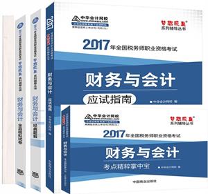 購2017年稅務(wù)師教材+五冊直達輔導書低至7.8折