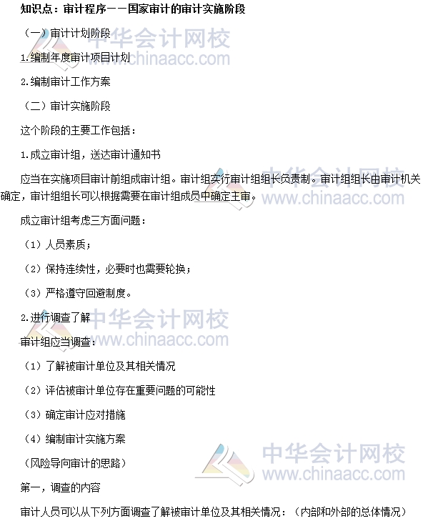 中級審計《審計理論與實務》高頻考點
