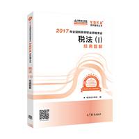 稅務師《經典題解》