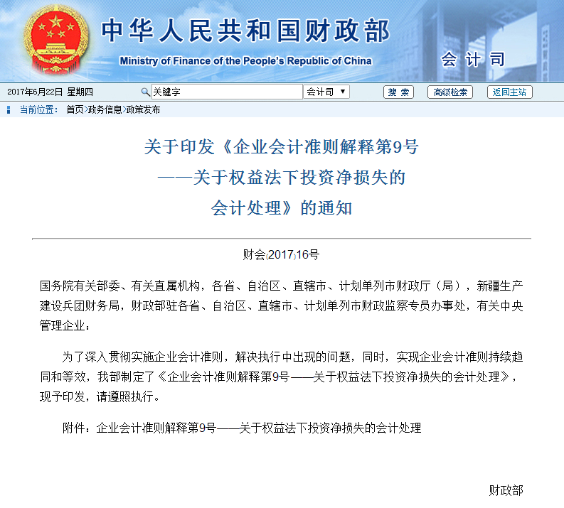 財政部再發企業會計準則解釋 不學習一下怎么能當個好會計