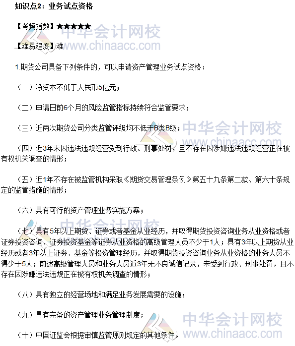 2017年期貨從業《期貨法律法規》法條十四高頻考點：業務試點資格