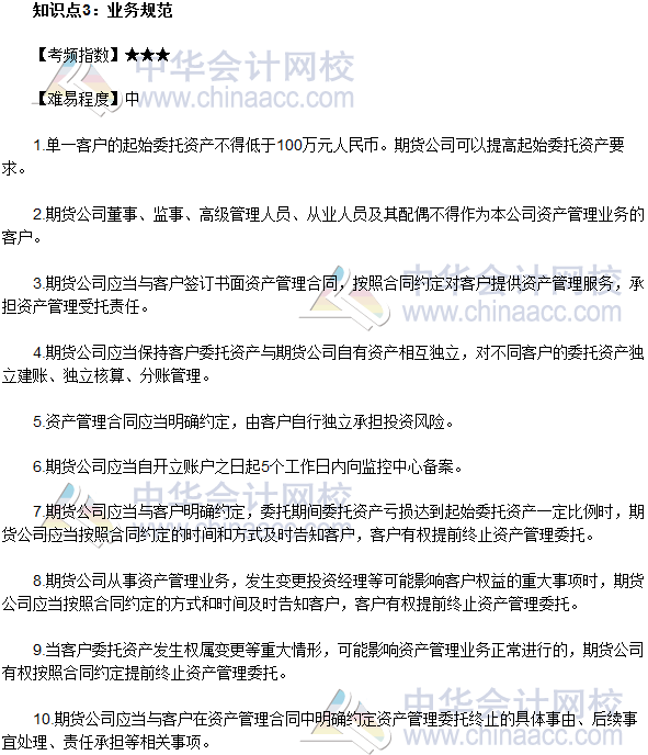 2017年期貨從業《期貨法律法規》法條十四高頻考點：業務規范