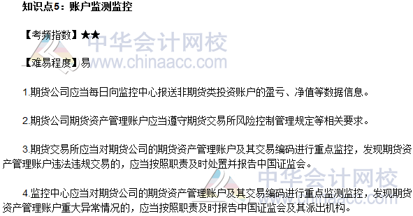 2017年期貨從業《期貨法律法規》法條十四高頻考點：賬戶監測監控