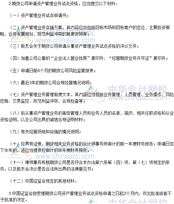 業務試點資格