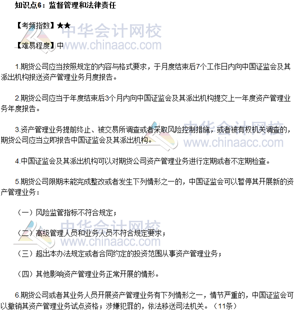 2017年期貨從業《期貨法律法規》法條十四高頻考點：監督管理和法律責任