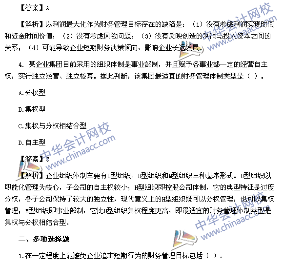 2017年中級會計職稱《財務管理》第一章精選練習題