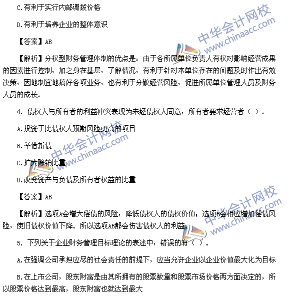 2017年中級會計職稱《財務管理》第一章精選練習題