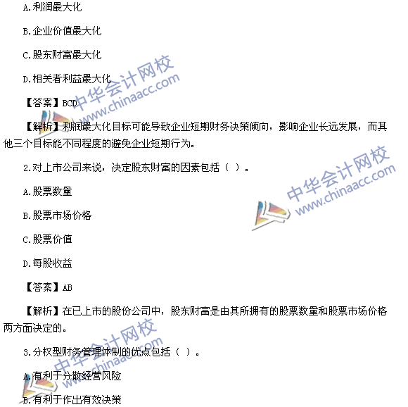 2017年中級會計職稱《財務管理》第一章精選練習題