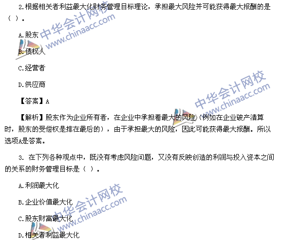 2017年中級會計職稱《財務管理》第一章精選練習題