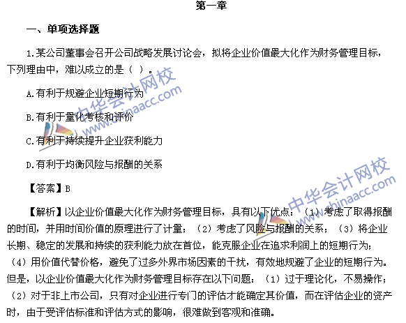 2017年中級會計職稱《財務管理》第一章精選練習題