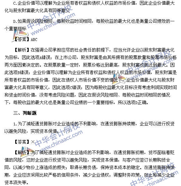 2017年中級會計職稱《財務管理》第一章精選練習題