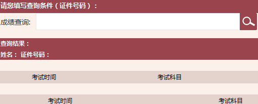2017年6月基金從業資格預約式考試成績查詢網站 