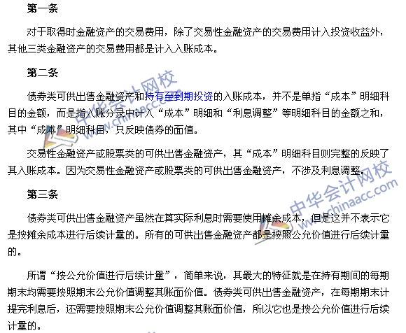 想要學好《中級會計實務》金融資產  這十三條知識點不可不知