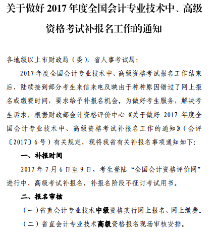 廣東韶關2017高級會計師考試補報名時間7月6日起