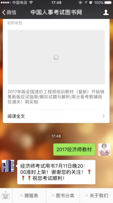 2017年經濟師考試用書7月11日晚20：00準時上架
