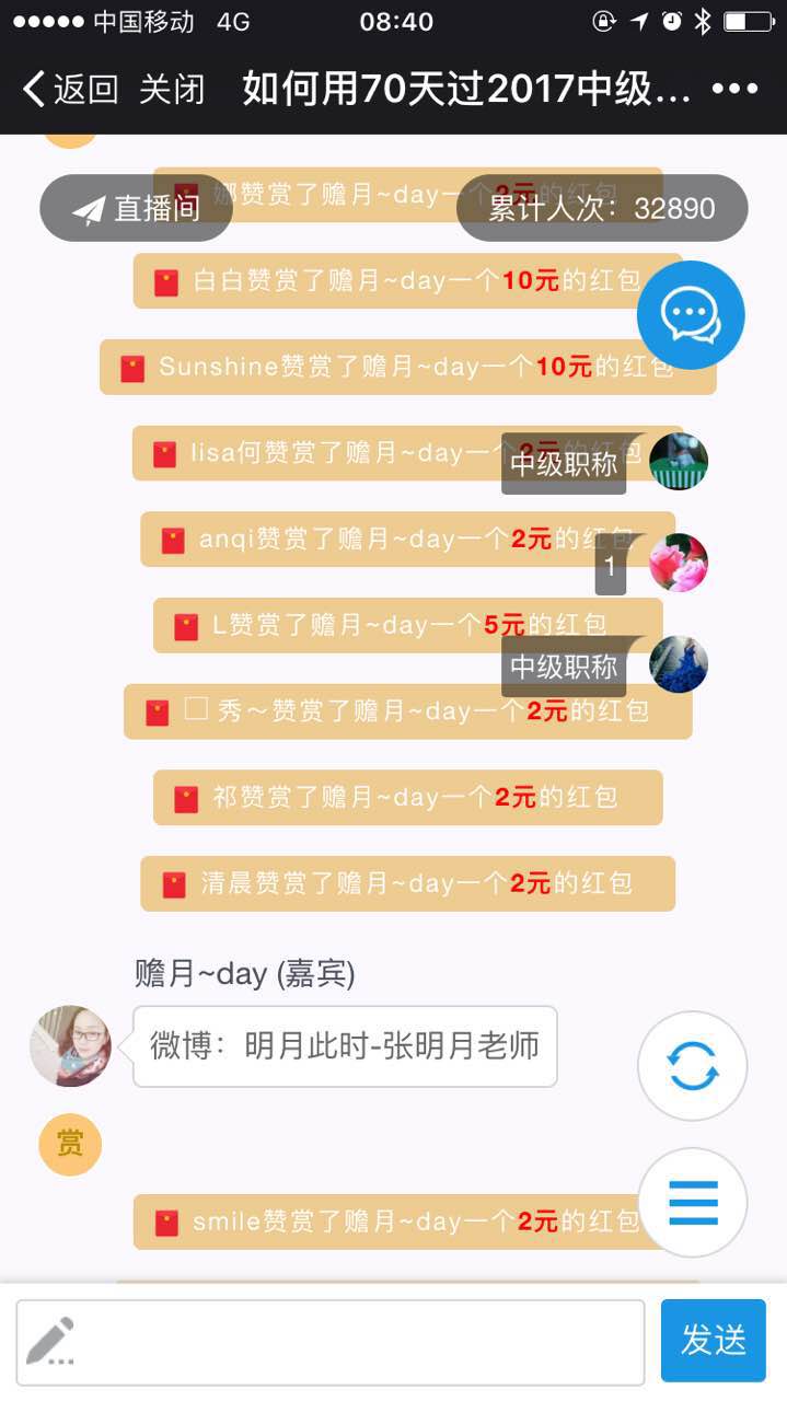 張明月老師分享中級(jí)會(huì)計(jì)職稱70天備考經(jīng)驗(yàn)