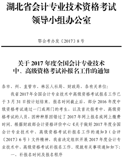 湖北武漢高級會計(jì)師考試補(bǔ)報(bào)名時(shí)間7月7—9日