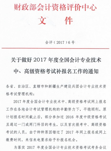 內蒙古2017年中級會計職稱考試補報名時間為7月6-9日