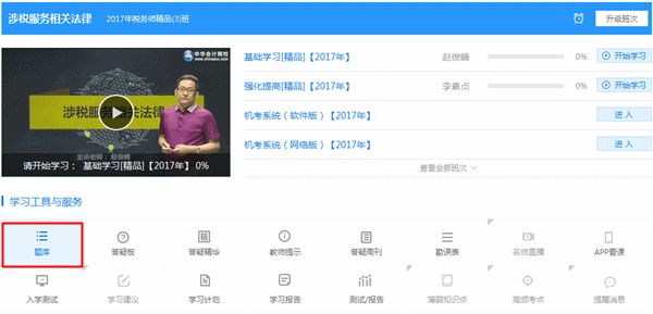 登錄“我的網校我的家”，點擊“題庫”
