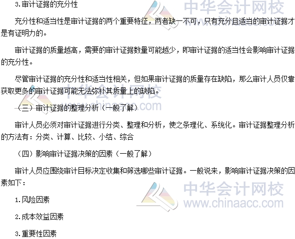 中級審計師《審計理論與實務》高頻考點