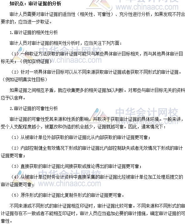 中級審計師《審計理論與實務》高頻考點