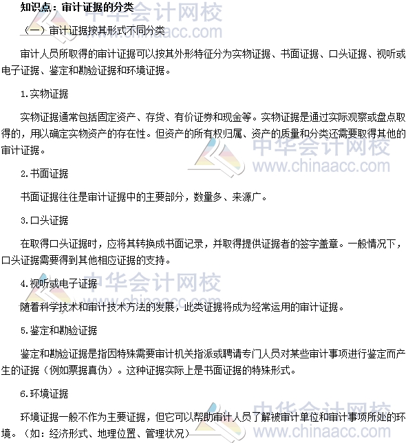 中級審計師《審計理論與實務(wù)》高頻考點