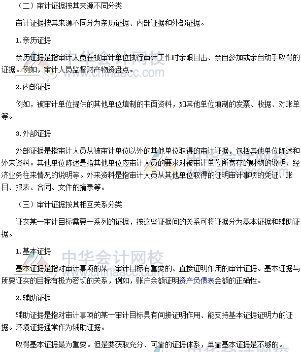 中級審計師《審計理論與實務(wù)》高頻考點