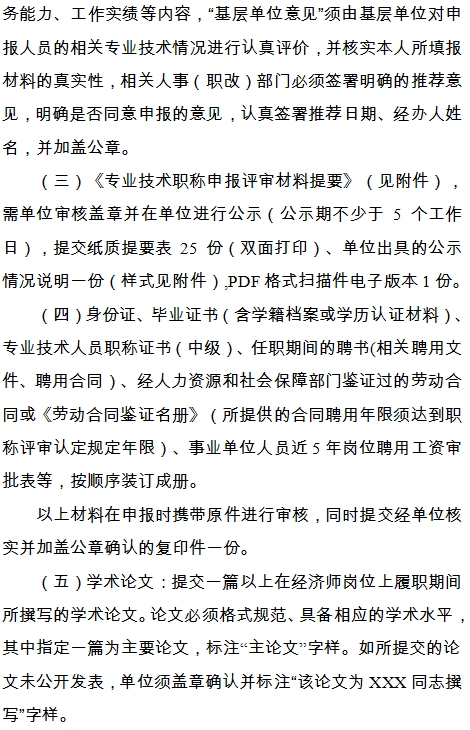 昆明2017年高級經濟師評審通知