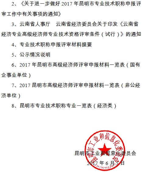 昆明2017年高級經濟師評審通知