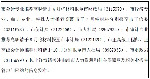 曲靖市2017年度中、高級專業技術職稱評審計劃