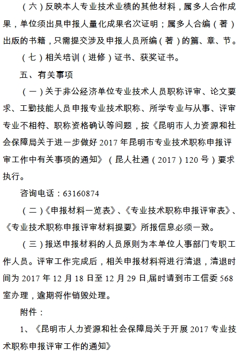 昆明2017年高級經濟師評審通知