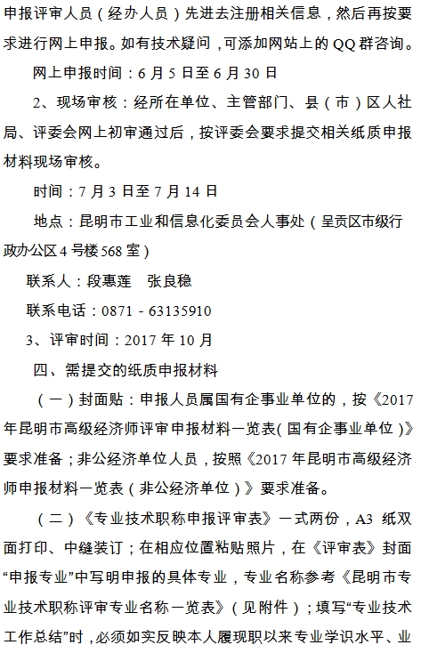 昆明2017年高級經濟師評審通知