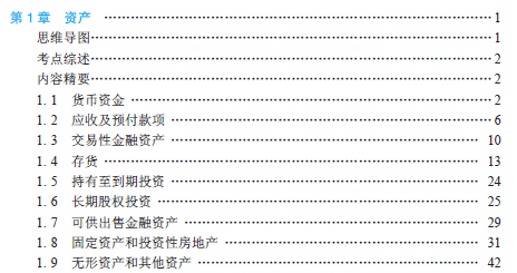 初級會計實務考試教材經驗版第一章目錄
