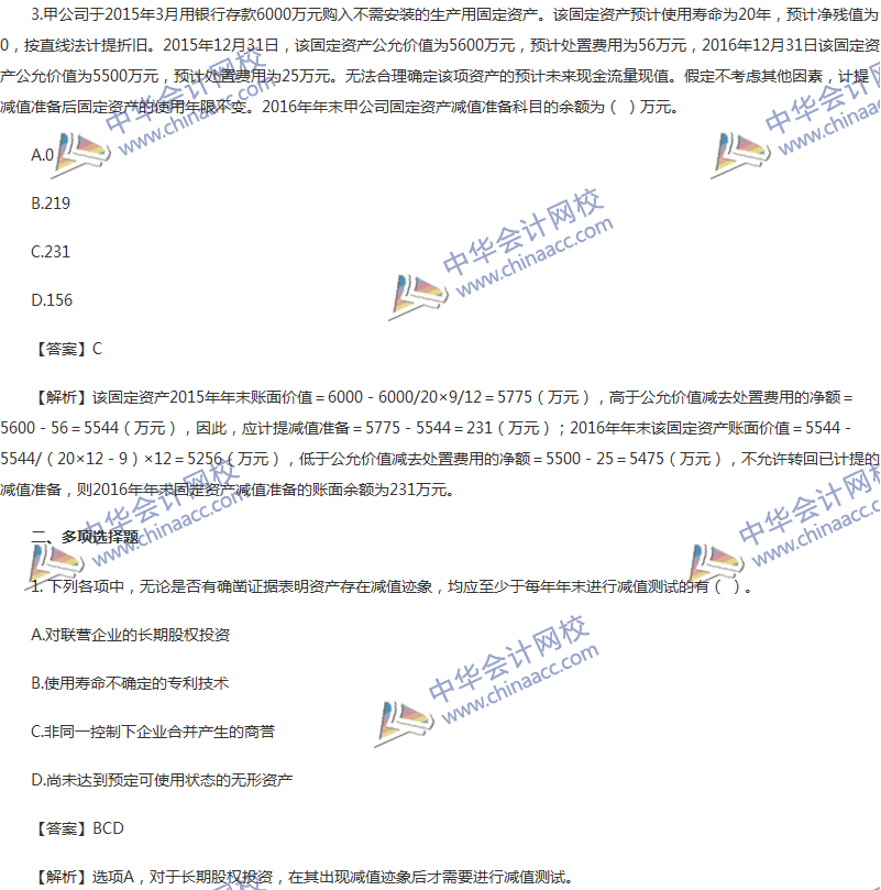 2017年中級會計職稱《中級會計實務》第八章精選練習題