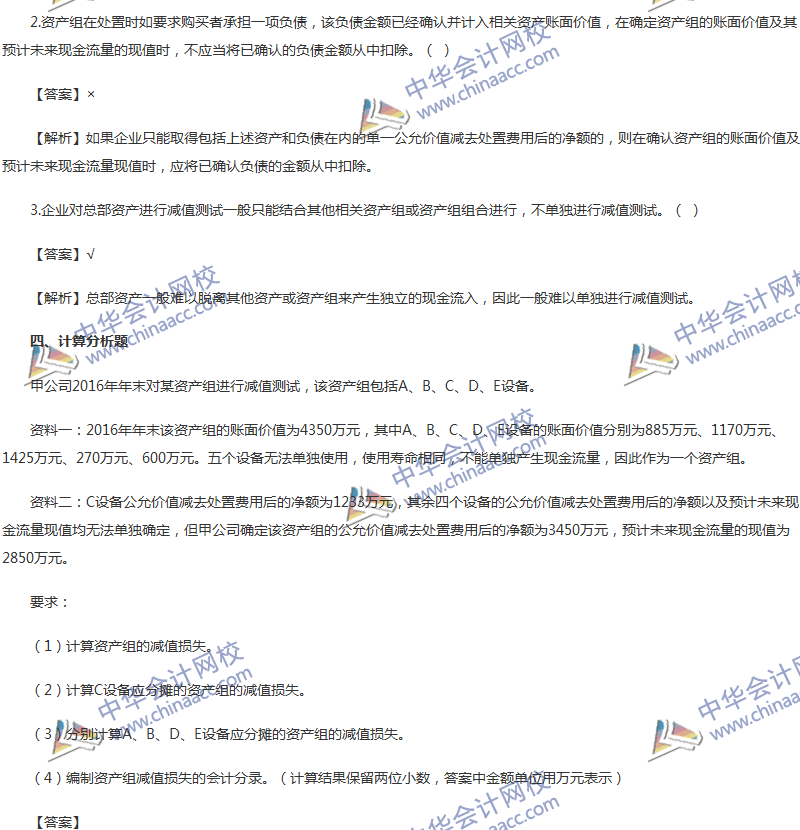 2017年中級會計職稱《中級會計實務》第八章精選練習題
