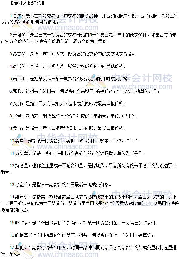 2017年期貨從業《期貨基礎知識》高頻考點：專業術語