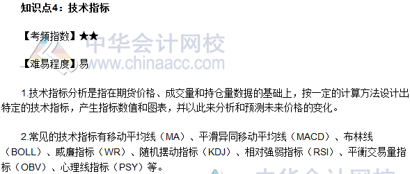 2017年期貨從業《期貨基礎知識》高頻考點：技術指標