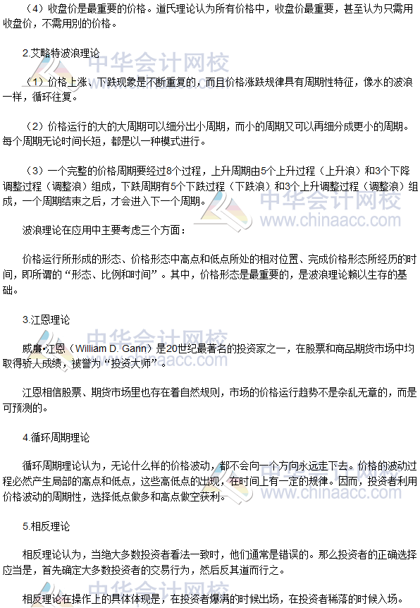 2017年期貨從業(yè)《期貨基礎知識》高頻考點：技術分析理論