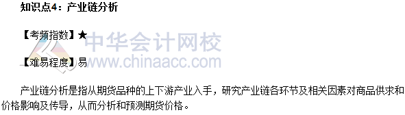 2017年期貨從業《期貨基礎知識》高頻考點：產業鏈分析